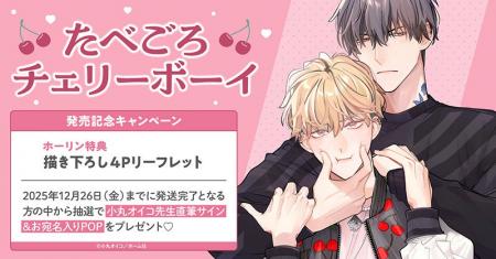 直筆サイン入りPOPが当たる！小丸オイコ先生『たべご