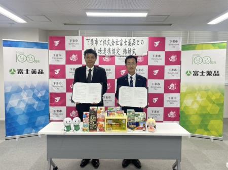 富士薬品、茨城県下妻市と包括連携協定を締結
