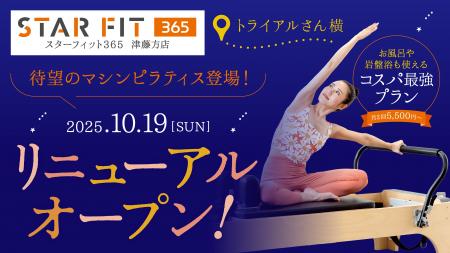 話題の女性専用マシンピラティス導入！『スターフィッ