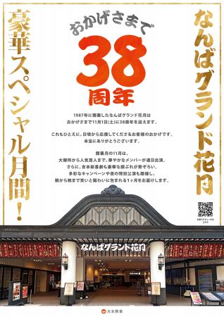 『なんばグランド花月 豪華スペシャル月間』第2弾情報