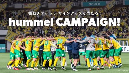 ジェフユナイテッド市原・千葉観戦チケットが当たる！
