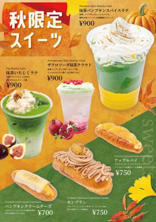 洒落CAFE「FALL Harvest Party」秋限定メニューを提供