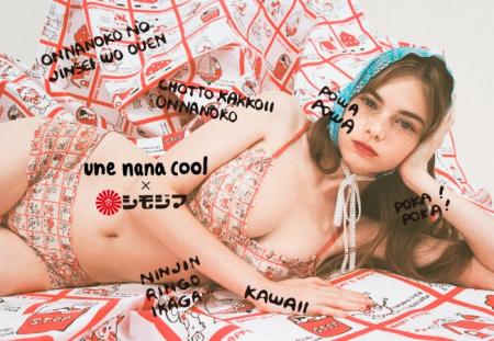 【2025/10/2 デビュー】シモジマ × une nana cool 初