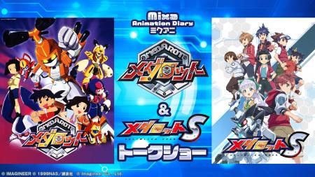 『メダロット』アニメ・ゲームを網羅するトークショー