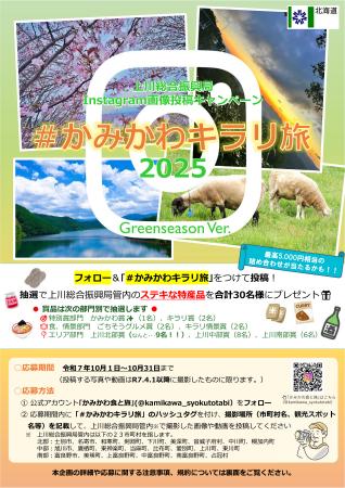 【抽選で特産品プレゼント！】SNS画像投稿キャンペー