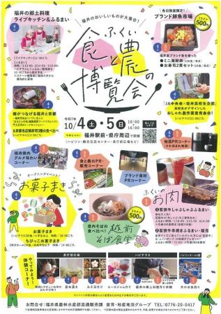 きらきらベジ 「ふくい食と農の博覧会」出展のお知ら