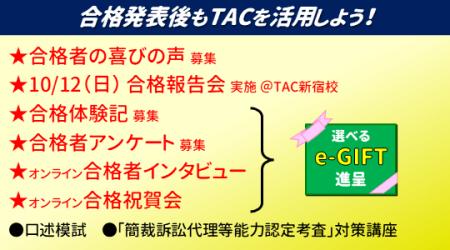 【司法書士 筆記試験 合格発表！】 TAC司法書士講座の