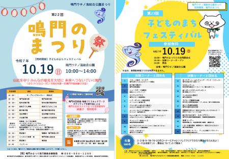 【徳島県　鳴門市役所】鳴門ウチノ海総合公園まつり開