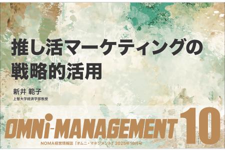 「推し活」×成長戦略（特集）、　Z・さとり・ゆとりの