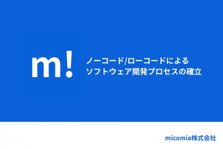 micomia株式会社、甲南大学と共同研究契約を締結