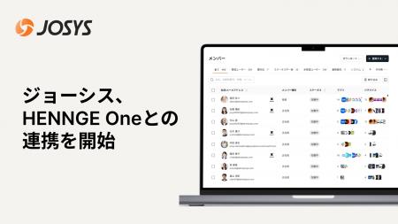 ジョーシス、HENNGE Oneとの連携機能を提供開始