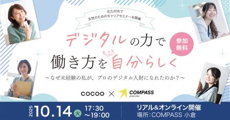 コクー、地方在住の女性が“デジタル人財”として自分ら