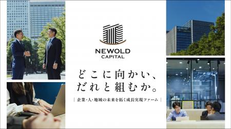 株式会社NEWOLD CAPITAL、コーポレートブランディング