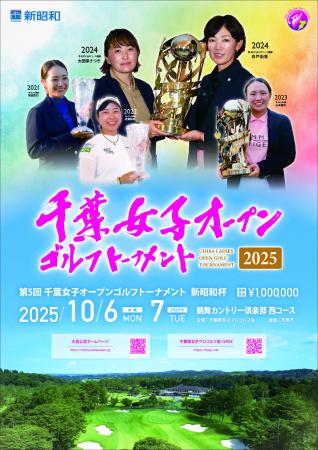 『第 5 回 千葉女子オープンゴルフトーナメント 新昭