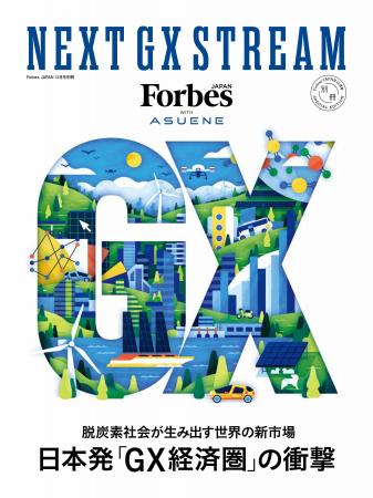 【最新刊】脱炭素社会が生み出す世界の新市場『NEXT G