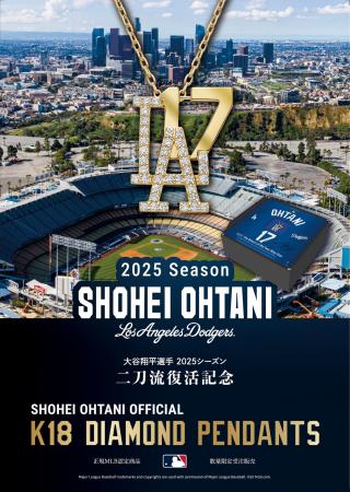 ロサンゼルス・ドジャース 大谷翔平選手 2025シーズン