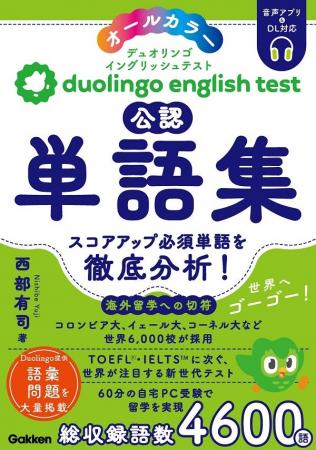 Duolingo English Testの対策書籍「Duolingo English 