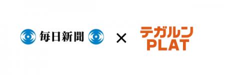 【導入事例】株式会社ビズリンク、毎日新聞社様のテガ
