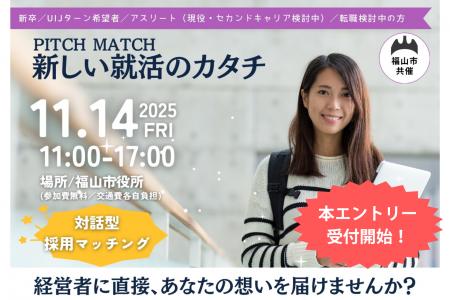 「あなたらしさを、武器にする」対話型採用イベント「