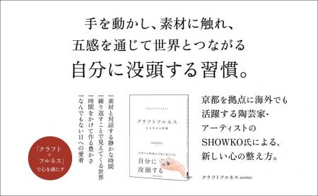 手を動かし心を整える、自分に没頭する習慣。書籍『ク
