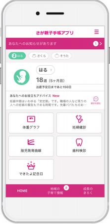 母子手帳アプリ『母子モ』が佐賀県佐賀市で提供を開始