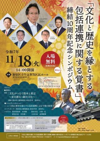「文化と歴史を縁とする包括連携に関する覚書」締結10