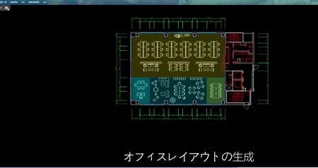 オフィスレイアウト自動生成エンジンの共同開発契約を