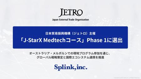 日本貿易振興機構（ジェトロ）主催「J-StarX Medtech