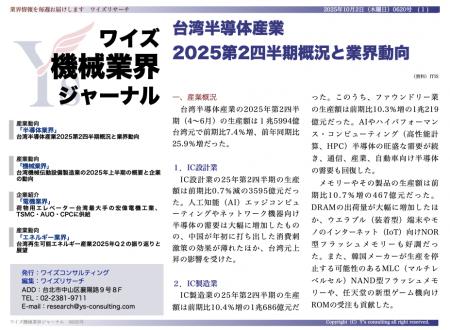【台湾情報】台湾半導体産業、Q2は前年比25.9％増──AI