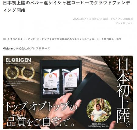 EL ORIGENクラウドファンディング340%達成IBUSHIGIN史