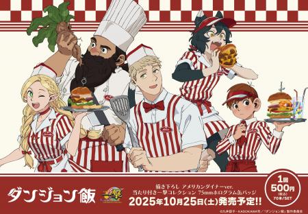 『TVアニメ「ダンジョン飯」』の当たり付き一撃コレク