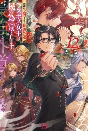 3冊で絵が繋がる特別表紙企画が完成＆TVアニメ第2期の