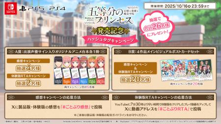 出演声優のサイン入り台本が当たる！『五等分のプリン