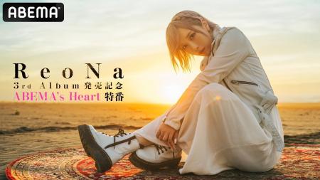 “絶望系アニソンシンガー” ReoNa、最新アルバム「HEAR