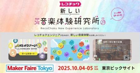 レコチョク「新しい音楽体験研究所」が3年連続「Maker