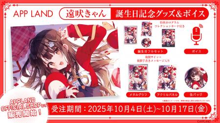 アップランド所属「ぶいぱい」遠吠きゃんの誕生日記念