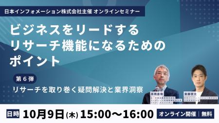 【10/9（木）15:00開催】オンラインセミナー『ビジネ