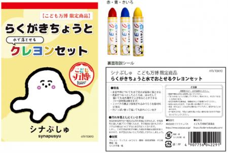 こどもの夢を応援している「こども万博」が、テレビ東