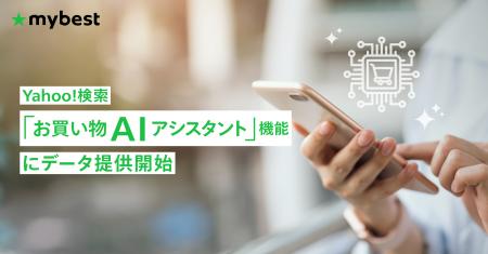 Yahoo!検索が提供する商品選びをサポートする「お買い