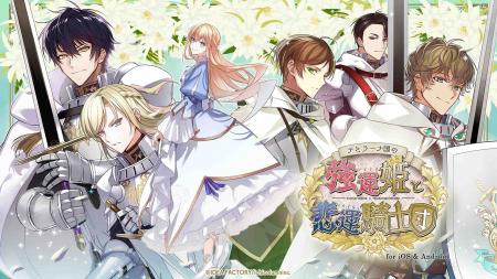 「テミラーナ国の強運姫と悲運騎士団 for iOS & Andro
