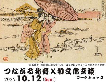 【開催告知】世代を超える伝統文化の体験「つながる北