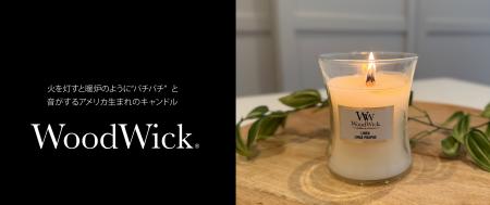 パチパチと焚火のような音が楽しめるキャンドル「Wood