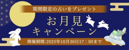 2025年下半期の運勢｜ホロスコープで占う、あなたの総