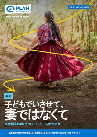 “私はすべてを奪われた”ー「世界ガールズ・レポート20