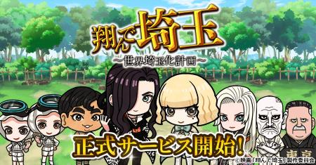 あの壮大な茶番劇がまさかのゲーム化！？ゲーム『翔ん