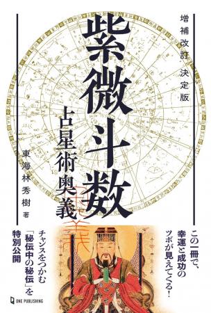 【10月2日発売】この一冊で、幸運と成功のツボが見え