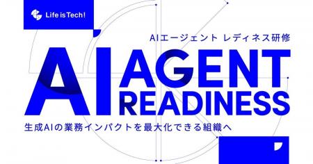 AIエージェント研修を提供開始｜AIの個人利用から「チ