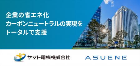 CO2排出量 見える化・削減・報告クラウドサービスにて