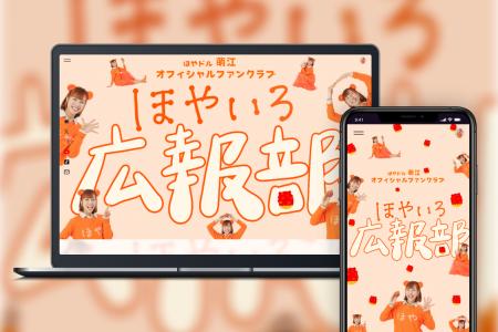 「Bitfan」にて、ほやのアイドル