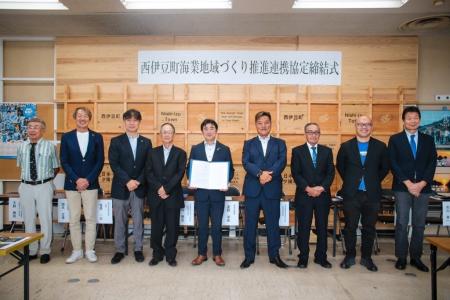西伊豆町と漁業、観光、教育等業界団体８者が「西伊豆